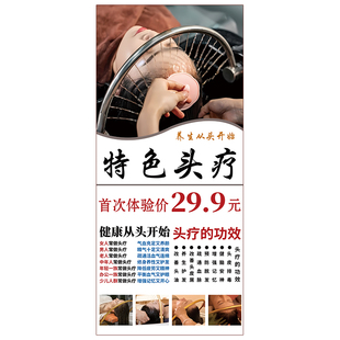 头疗图片宣传画头疗广告海报养生馆特色中药头疗店广告牌挂画图HB