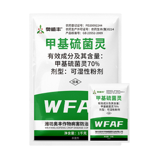 奥潍奥丰70%甲基硫菌灵内吸性强防治苹果树轮纹病农用正品杀菌剂