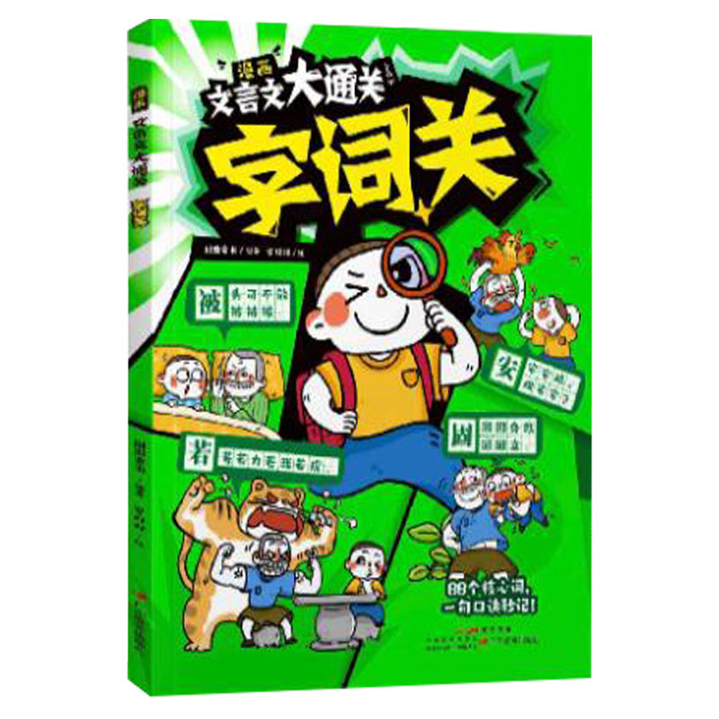 文言文大通关全套4册正版1-6年级