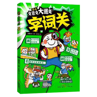 漫画文言文大通关全套4册正版一二三四五六年级小学通用中国文化百科常识文言文古诗词漫画秒背精准掌握核心学考点阅读1-6年级彩图