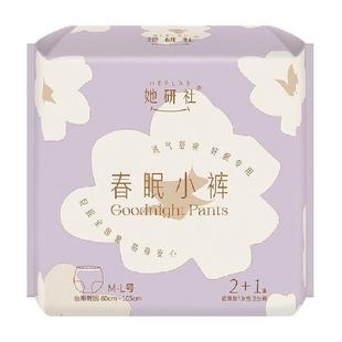 她研社卫生巾春眠小裤安睡裤安心裤夜安裤防漏薄透气ML