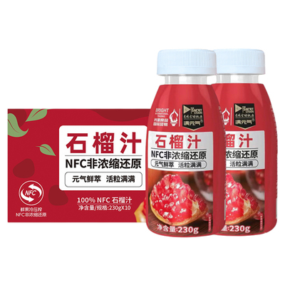 光明满元气NFC纯石榴汁鲜榨