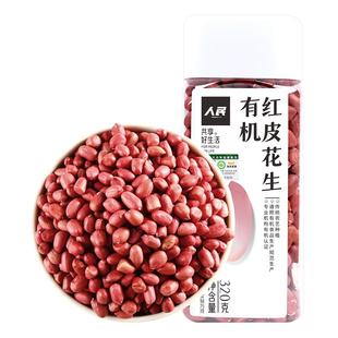 人民有机红花生米新货东北红皮花生仁生花生去壳即食下酒零食320g