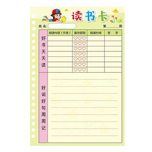 昕果读书卡小学生活页好词好句摘记本周阅读摘抄田字格创意可拆卸读书记录笔记本加厚课外读书目记录卡片