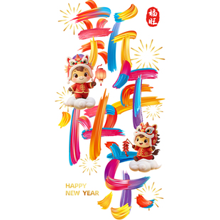 新年快乐节日布置商店橱窗玻璃静电窗花贴纸装饰马年大吉彩字贴画