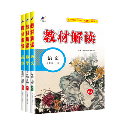 2025教材解读初中数学七八九年级