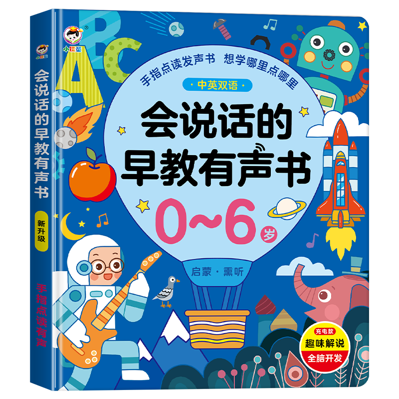 会说话的早教有声书儿童启蒙发声书点读学习机幼婴0到3岁益智玩具