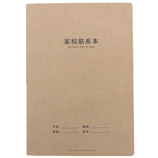 小学生A5家校联系本初中高中大号B5作业登记本16K回家作业抄写本