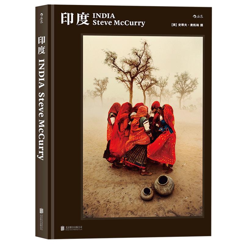 后浪正版现货《史蒂夫麦凯瑞：印度》享誉世界的摄影大师史蒂夫麦凯瑞专注拍摄印度近40年，精华作品结集出版。