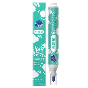 超能去渍笔9g免水洗便携式羽绒服去油渍清洁剂血渍酱料干洗去污笔