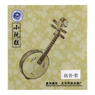 北京星海小阮弦X46高音小阮弦X41小阮弦1234弦套弦小阮乐器配件