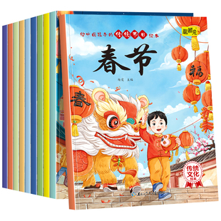 全套10册 给中国孩子的传统节日绘本 中国传统文化节日习俗绘本故事书3到6岁 端午节中秋节清明除夕春节元宵节的习俗早教书籍