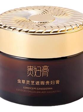 蜜束虫草灵芝遮瑕素颜霜