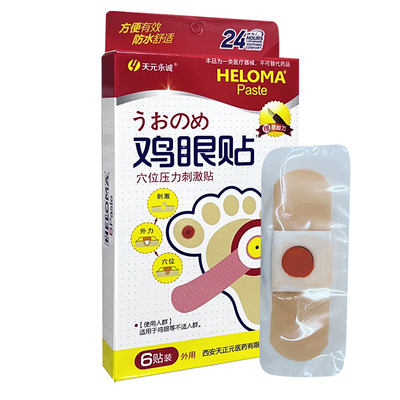 天元永城鸡眼贴穴位压力刺激贴