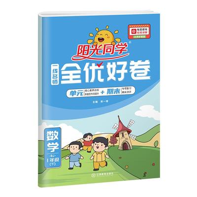 2025新版阳光同学全优好卷同步