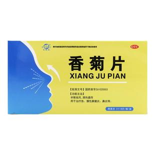 东秦香菊片0.32g*54片/盒辛散祛风清热通窍急慢性鼻窦炎鼻炎东泰