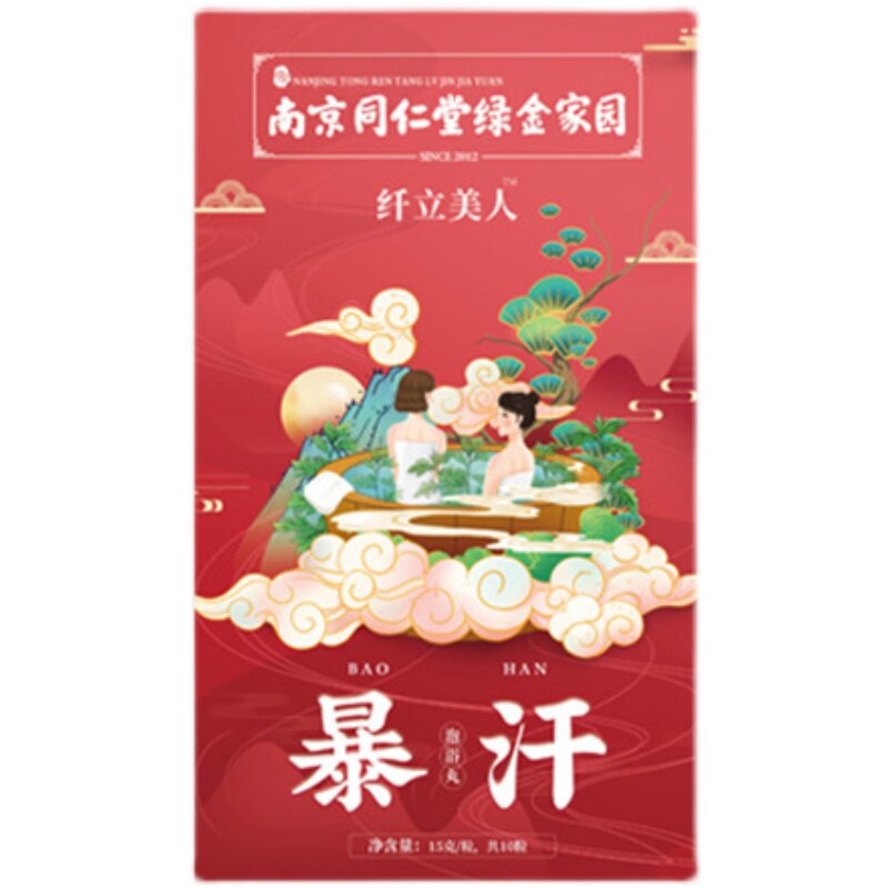 南京同仁堂足浴丸艾草精油泡脚包