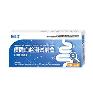 大便潜血试纸消化道出血隐血潜血粪便隐血试剂盒粪便检测试剂盒