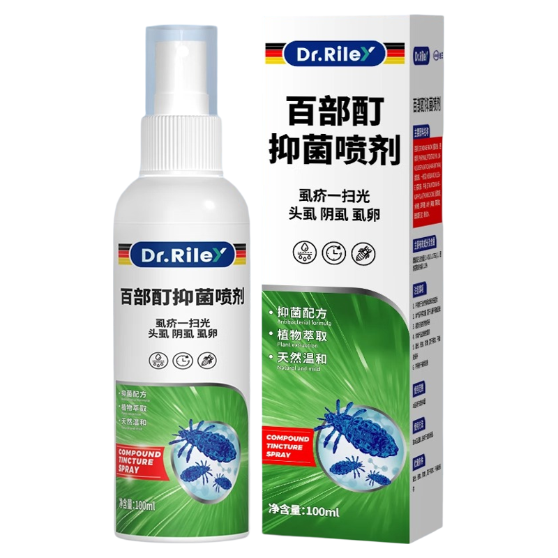 德国品牌百部酊虱子药