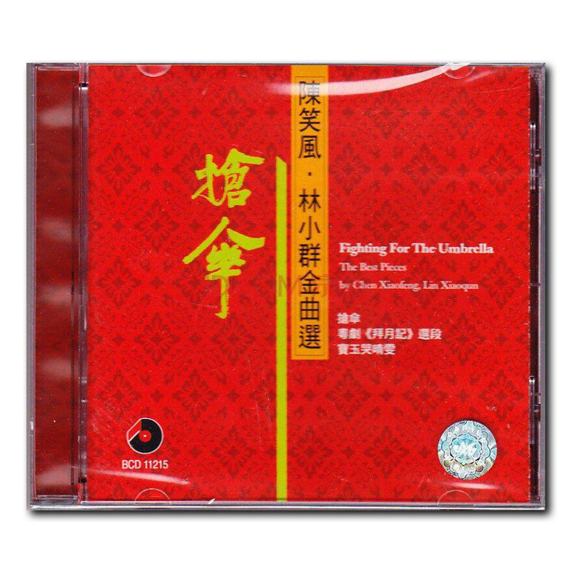 【原装进口】粤曲陈笑风 林小群 金曲选 抢伞 拜月记 戏曲 CD唱片