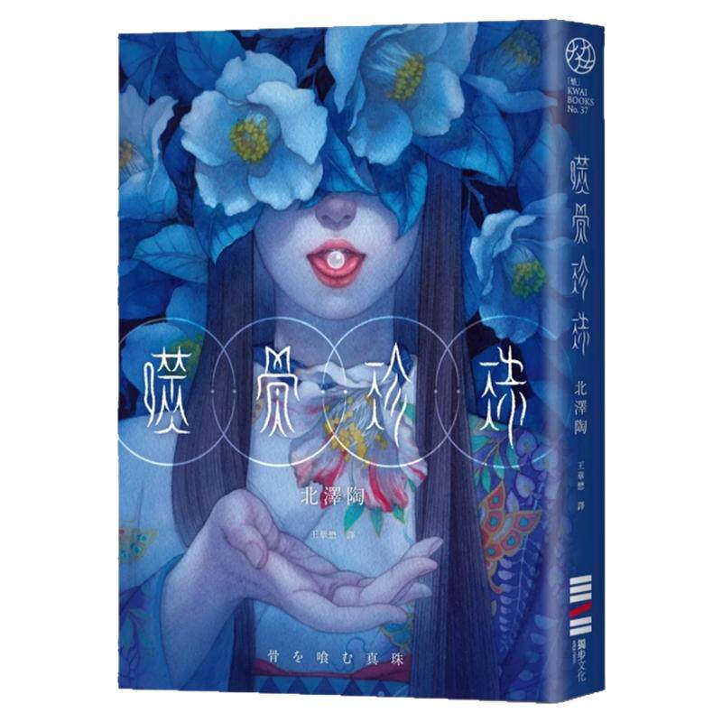 噬骨珍珠/北泽陶城邦文化
