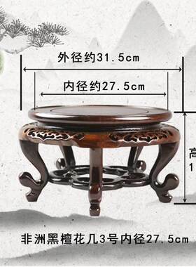 实木圆形红檀镂空海棠几鱼缸花瓶盆景底盘家居客厅摆件木质底座i.