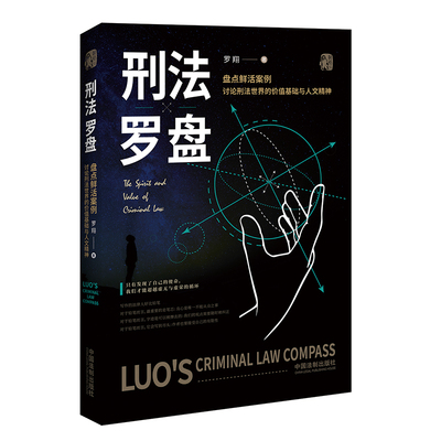 2020新版刑法罗盘老师鲜活案例