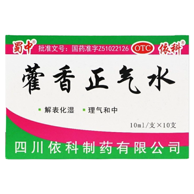 【蜀中】藿香正气水10ml*10支/盒
