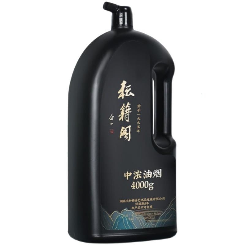 耘籍阁墨汁中浓度作品墨毛笔书法