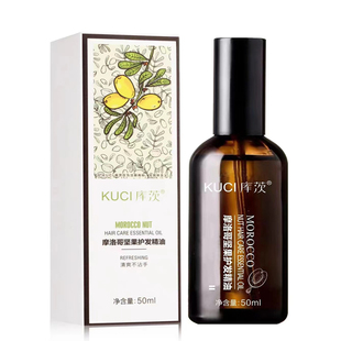 包邮库茨摩洛哥护发精油发廊专用去毛躁防静电精油女免洗50ML