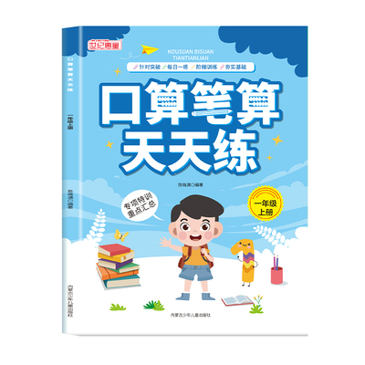 童宝奇】一年级上下册口算天天练