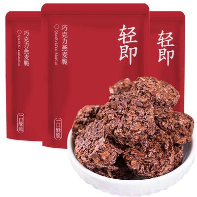 轻即巧克力燕麦脆100g*3