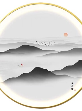 圆形氛围灯玄关水墨意境新中式