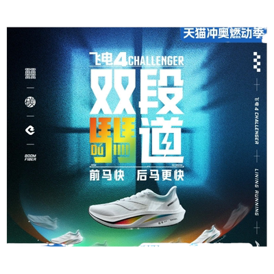 李宁飞电4C跑步鞋男子网面透气