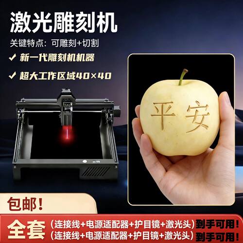 【议价-可维修】激光雕刻机，40x40cm大工作区，到手即用，全套配