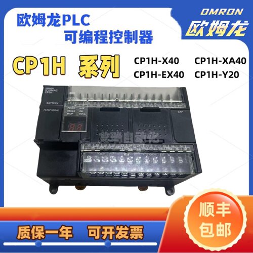 议价PLC欧姆龙控制器CP1H-X40DT-D X40DR-A XA40DR-A XA40DT-D-SC