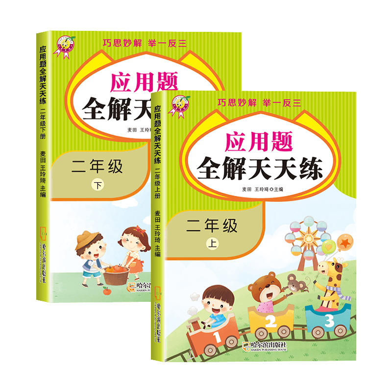 每天10道应用题强化训练