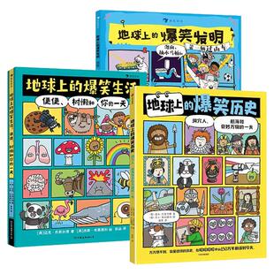 4册太空地球上的爆笑生活发明历史漫画书幽默科普百科越读越聪明常识探秘满足孩子的探索好奇心小学四五六年级课外书必读老师推荐