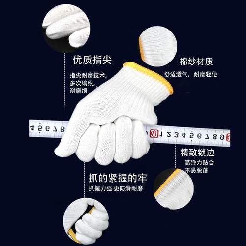 劳保棉纱手套纯棉线男加厚耐磨编织汽修劳工工作工地干活白色尼龙