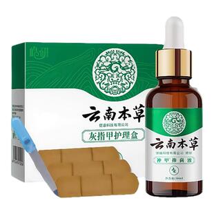 云南本草灰指甲冰醋酸30抗菌液正品旗舰店碘伏白醋