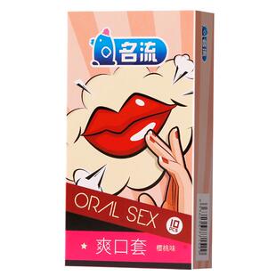 名流口交安全套口胶口用女用情趣变态避孕套口爱口角正品超薄套套