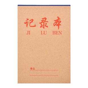 16K记录本牛皮纸笔记本32K工作记录办公阅读记录学生作业记录本工作日志记录会议纪要登记老师备课备案本