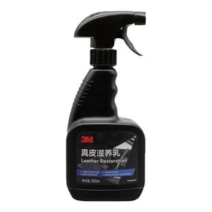 3m真皮清洁滋养乳车家两用真皮革座椅沙发保养护翻新还原36202