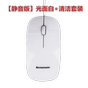 Lenovo [Silent Edition] Light Face White+Cleaning Set