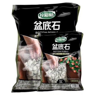虹越花彩师盆底石头陶粒垫底养花专用整包放盆底通气排水保护根系