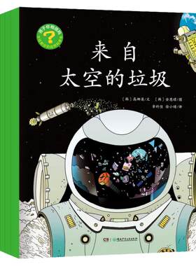 全14册 孩子你相信吗?不可思议的自然科学书  6-12岁 少儿科普 将军岩的八字胡 小土龙神秘失踪案件 会发电的足球 是谁吃掉了森