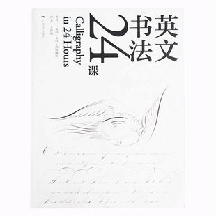 15种字体大套装 英文书法24课斯宾塞体花体字哥特笔字帖意大利体