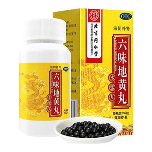 六味地黄丸北京同仁堂官方旗舰店正品补肾固精强肾肾阴虚肾亏男士