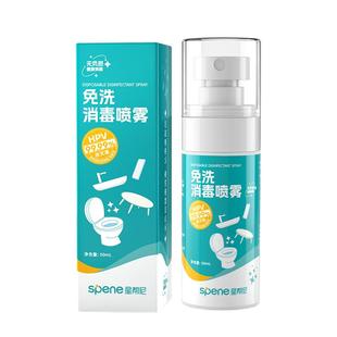 HPV旅行便携消毒喷雾酒店浴缸马桶湿巾0酒精洗手次氯酸旅游杀菌液