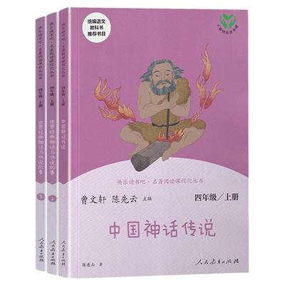 快乐读书吧1-6年级必读人教版